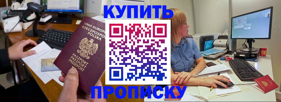 прописка паспорт в Бикине