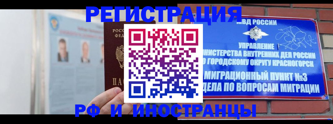 временная регистрация в Бикине