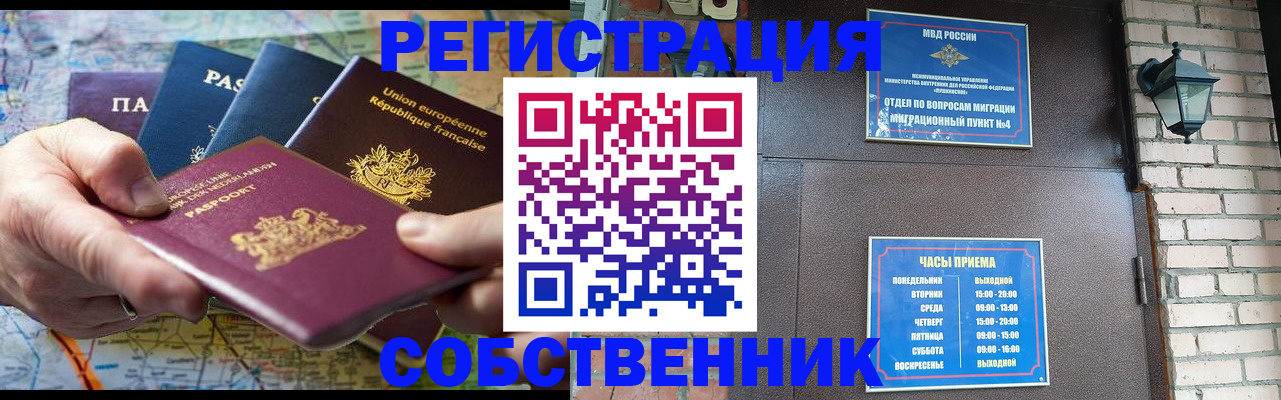 прописка от собственника в Бикине