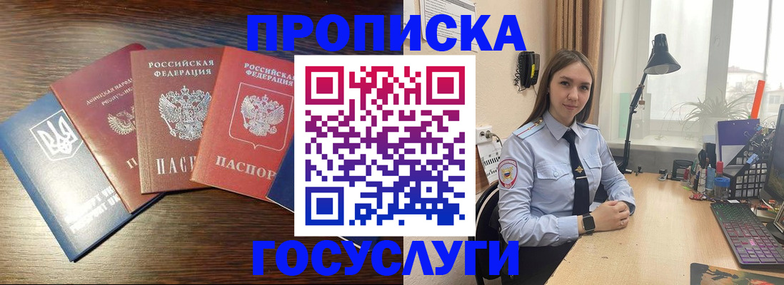 временная регистрация законно в Бикине