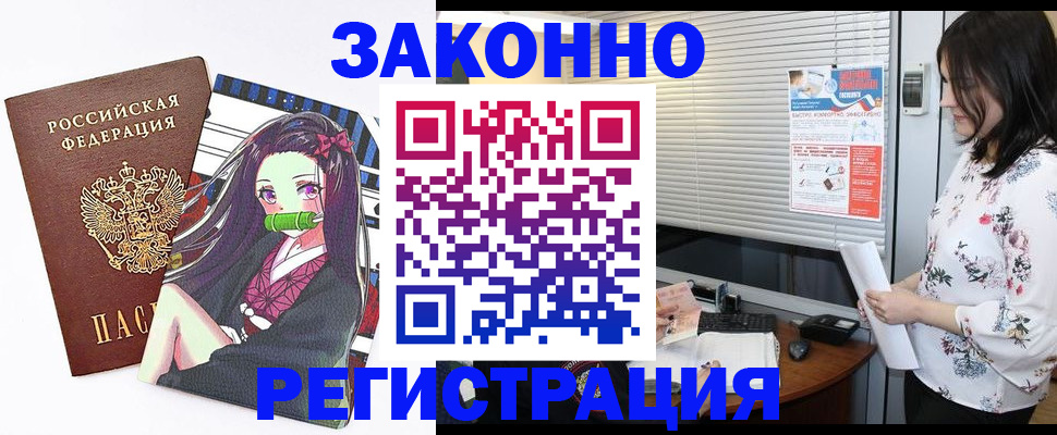 временная регистрация в квартире в Бикине